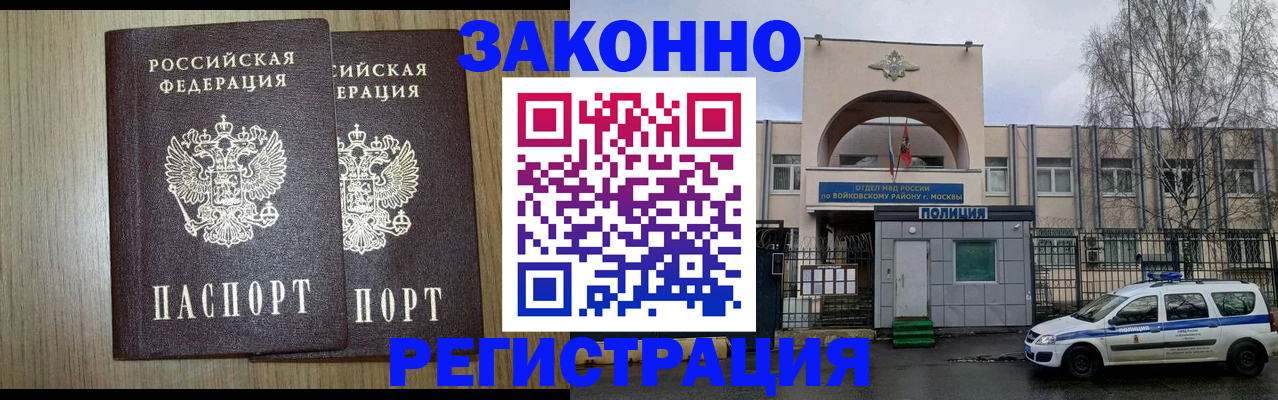 прописка для работы в Хвалынске