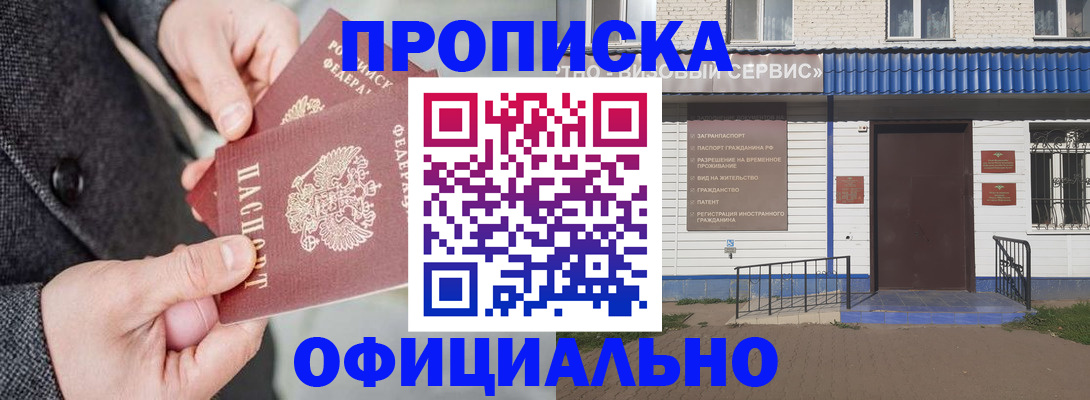 прописка в квартире в Хвалынске